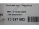 Пыльник (кузов наружные) для  BMW 3-serie E46 1998-2005