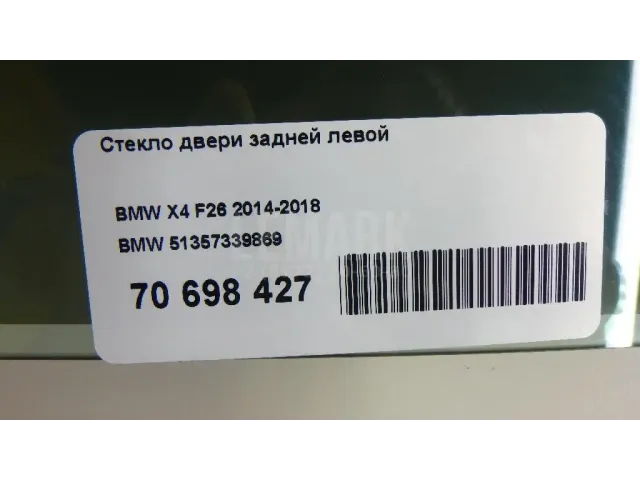 Стекло двери задней левой для  BMW X4 F26 2014-2018