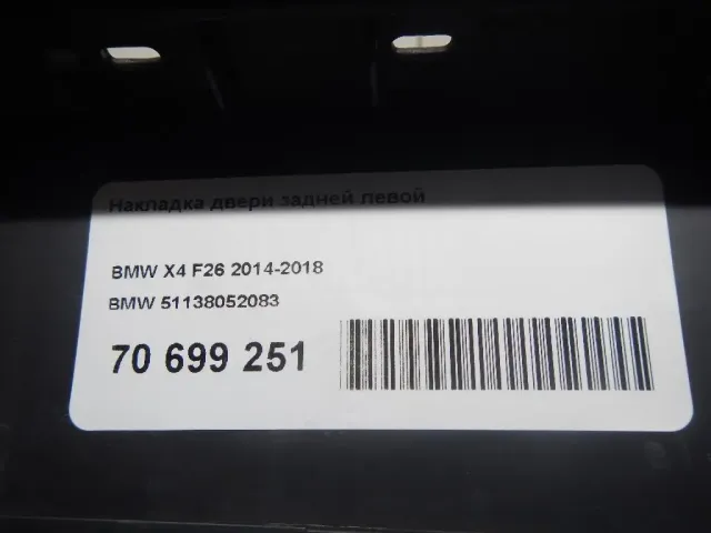 Накладка двери задней левой для  Audi A5/S5 [8F] Cabrio 2010-2016