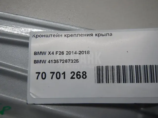 Кронштейн крепления крыла для  Audi A4 [B8] Allroad 2009-2015