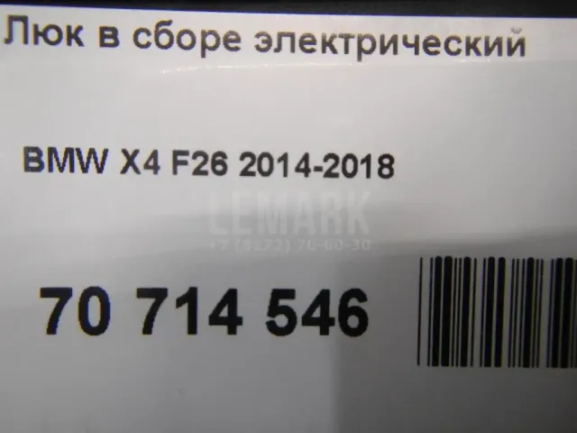 Люк в сборе электрический для  BMW X4 G02 2018