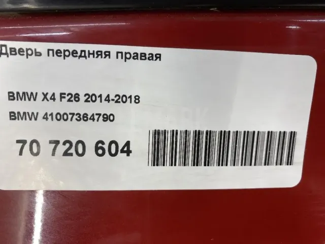 Дверь передняя правая