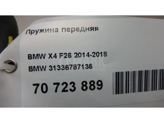 Пружина передняя для  BMW 5-serie G30/G31/F90 2017-2023