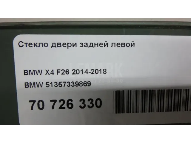 Стекло двери задней левой для  BMW X4 F26 2014-2018