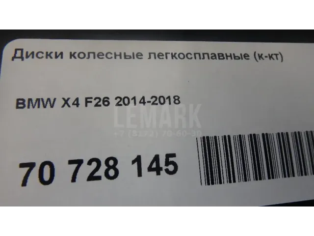 Диски колесные легкосплавные (к-кт) для  Audi Q5 [8R] 2008-2017