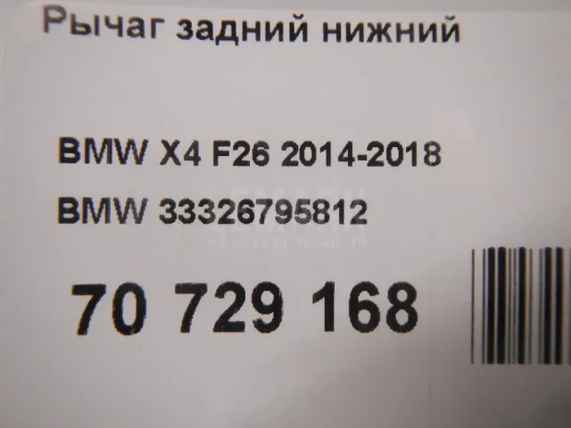 Рычаг задний нижний для  Audi A5/S5 [8F] Cabrio 2010-2016