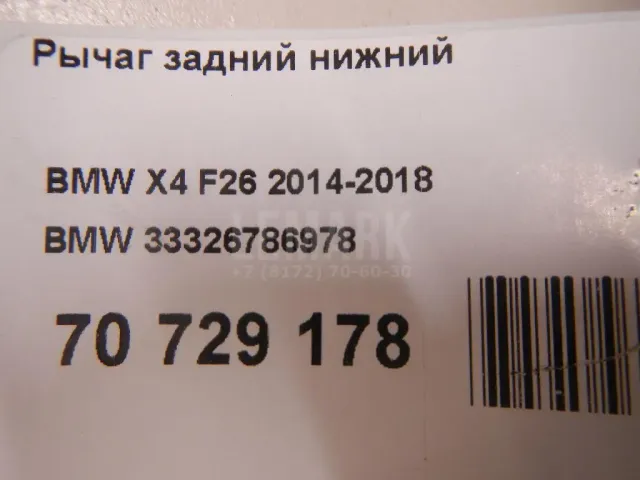 Рычаг задний нижний для  BMW X5 G05 2018