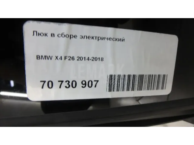 Люк в сборе электрический