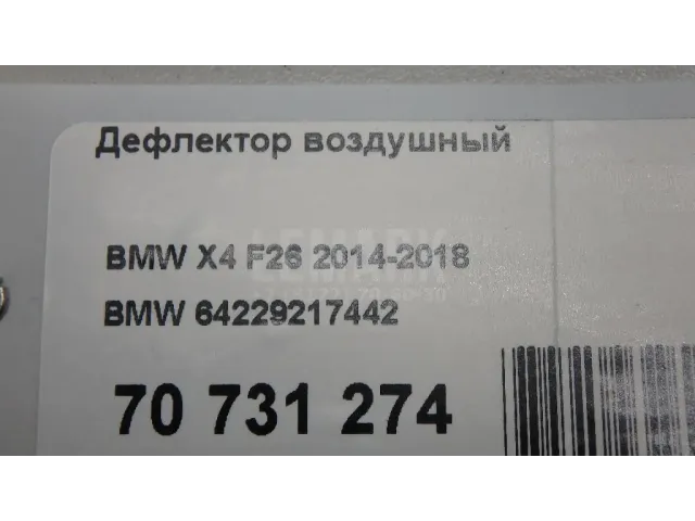 Дефлектор воздушный для  BMW 7-serie E38 1994-2001