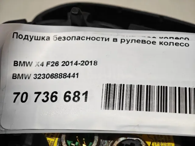Подушка безопасности в рулевое колесо для  Citroen Berlingo III (K9) 2018