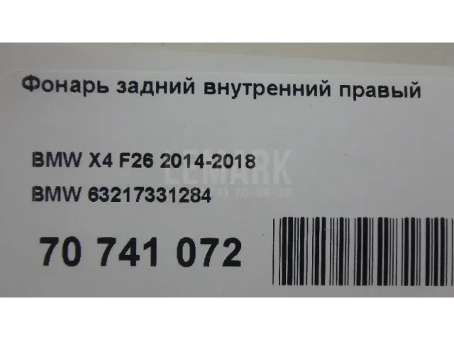 Фонарь задний внутренний правый для  Audi A2 [8Z0] 2000-2005