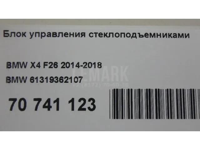 Блок управления стеклоподъемниками
