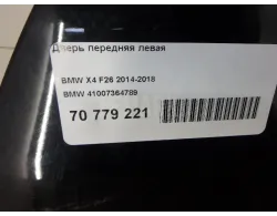Дверь передняя левая