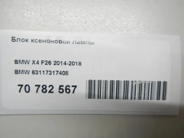 Блок ксеноновой лампы