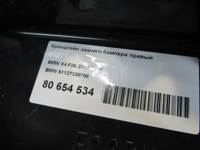 Кронштейн заднего бампера правый