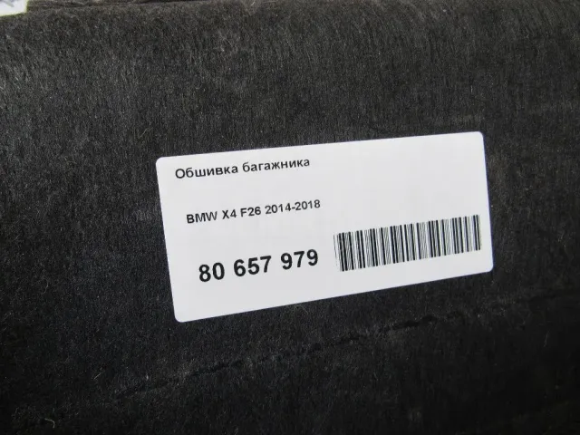 Обшивка багажника для  BMW 7-serie E38 1994-2001