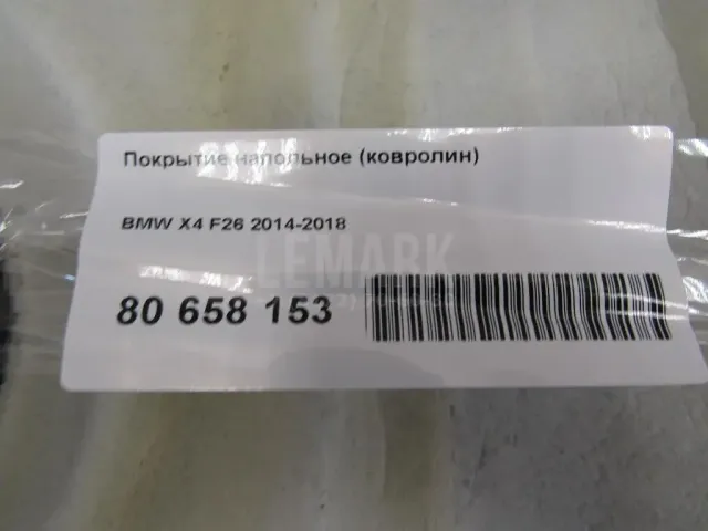 Покрытие напольное (ковролин) для  Ford Edge 2007-2015
