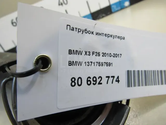 Патрубок интеркулера для  BMW 5-serie G30/G31/F90 2017-2023