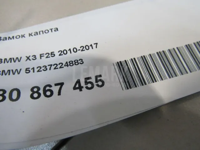 Замок капота для  Audi Q3 (F3B) 2018