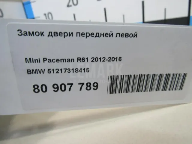 Замок двери передней левой