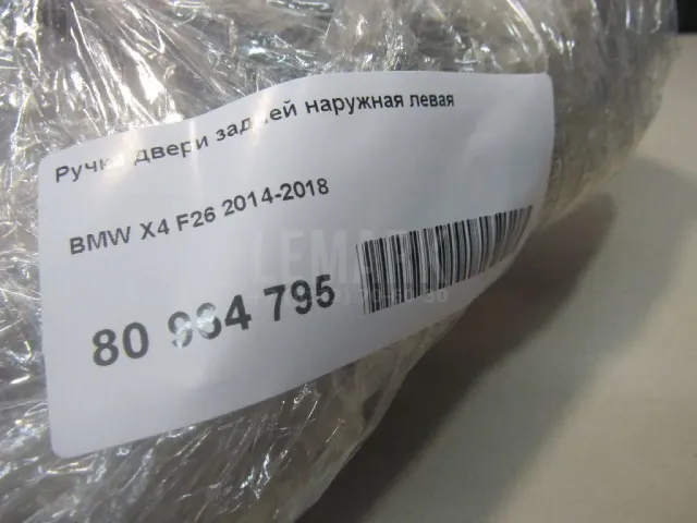 Ручка двери задней наружная левая для  Audi A3 (8Y) 2020