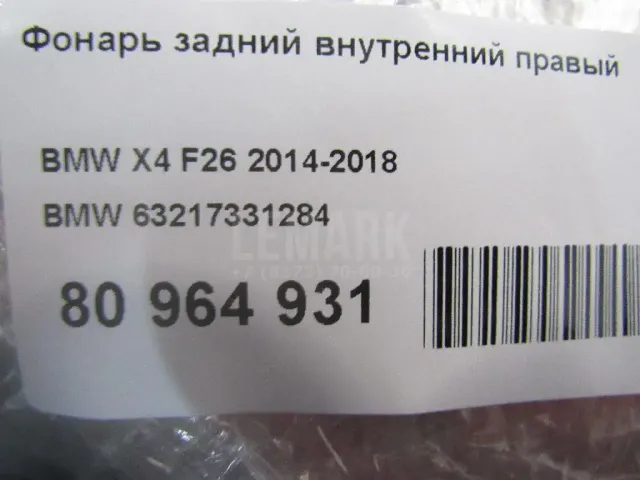 Фонарь задний внутренний правый для  Audi A5/S5 [8T] Coupe/Sportback 2007-2016