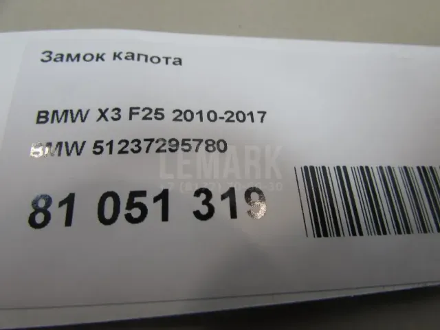 Замок капота для  Audi 100 [C4] 1991-1994