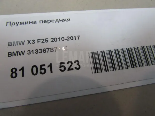 Пружина передняя для  BMW 5-serie G60/G61/G68 2023