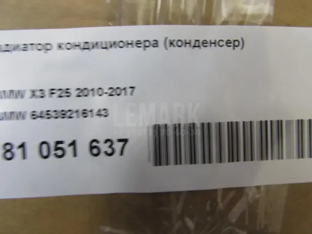 Радиатор кондиционера (конденсер)