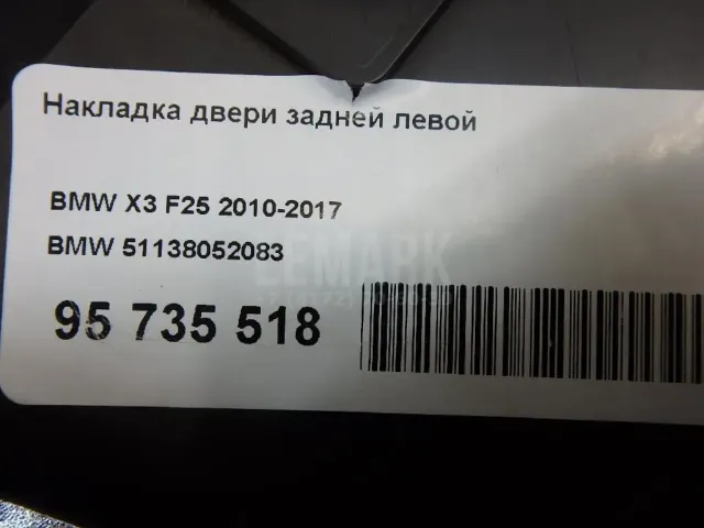 Накладка двери задней левой для  Chevrolet Suburban 2014-2020
