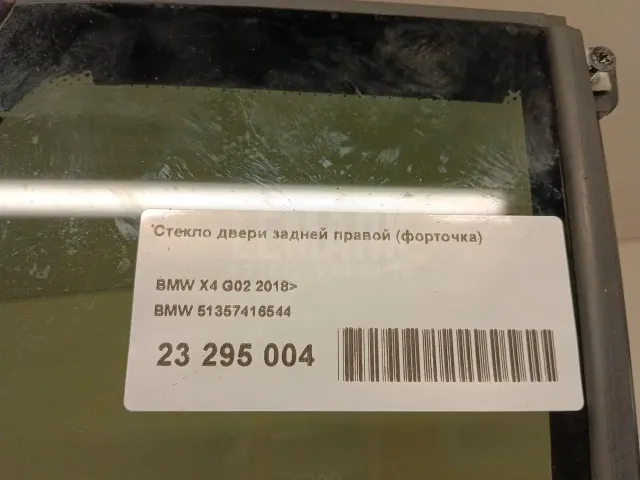 Стекло двери задней правой (форточка) для  Chevrolet Bolt 2016