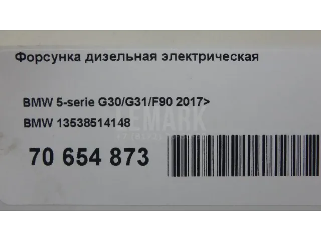 Форсунка дизельная электрическая для  BMW X6 E71 2008-2014