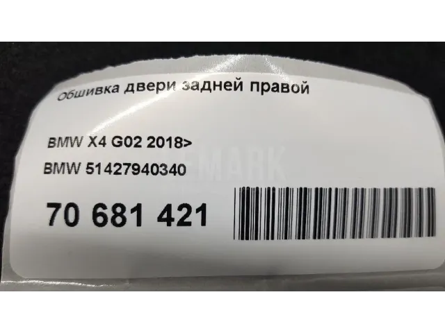 Обшивка двери задней правой для  Audi A4 [B5] 1994-2001