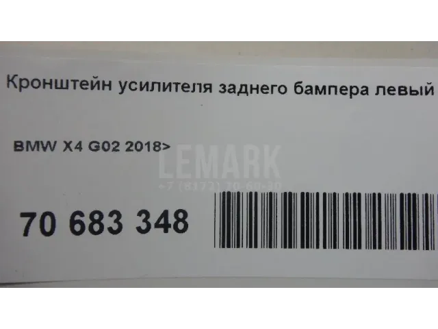 Кронштейн усилителя заднего бампера левый