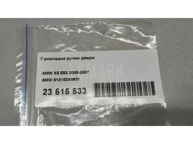 Прокладка ручки двери для  Ford Fiesta 2008-2019