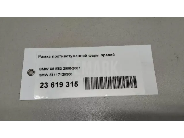 Рамка противотуманной фары правой