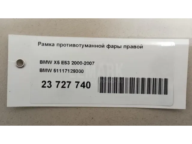 Рамка противотуманной фары правой