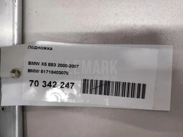 Подножка для  Exeed VX (M36T) 2021