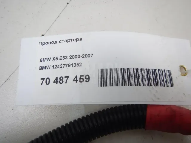 Провод стартера