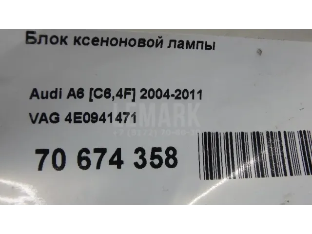 Блок ксеноновой лампы для  BMW 2-serie F22/F23/F87 2013-2020