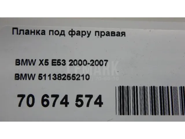Планка под фару правая