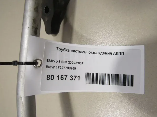 Трубка системы охлаждения АКПП для  Fiat Seicento 1998-2010