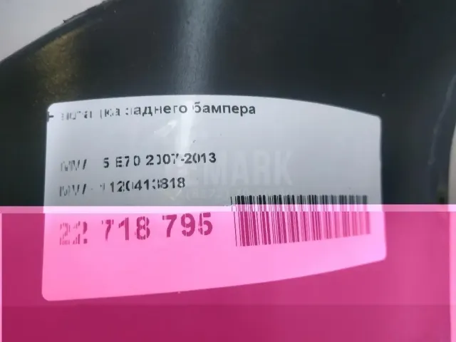 Накладка заднего бампера