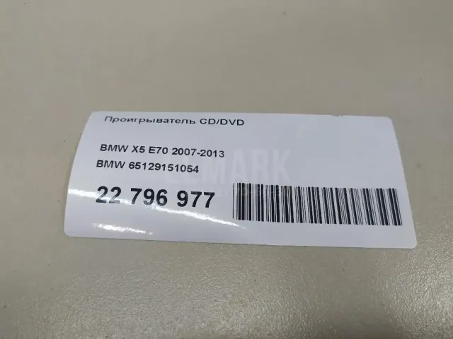 Проигрыватель CD/DVD для  BMW i3 (I01) 2013-2022