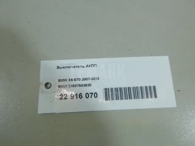 Выключатель АКПП для  Chevrolet Corvette (C7) 2013-2019