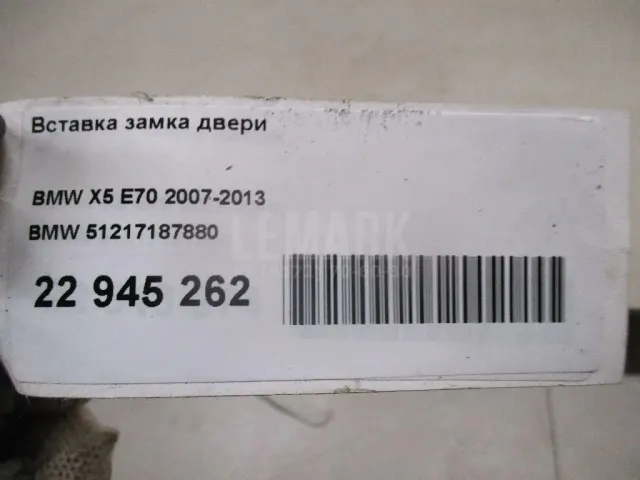Вставка замка двери для  Chery Bonus (A13) 2011-2014