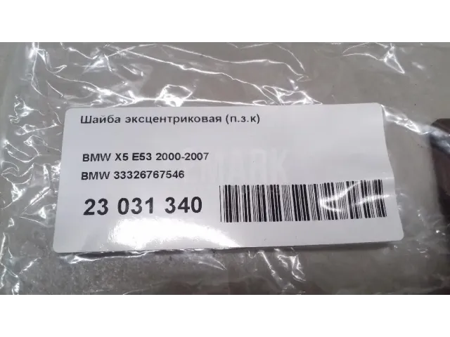 Шайба эксцентриковая (п.з.к)