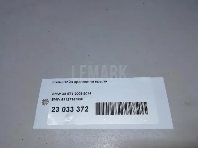 Кронштейн крепления крыла