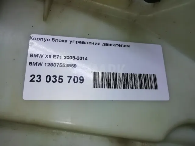 Корпус блока управления двигателем для  BMW 2-serie F45/F46 Tourer 2015-2022