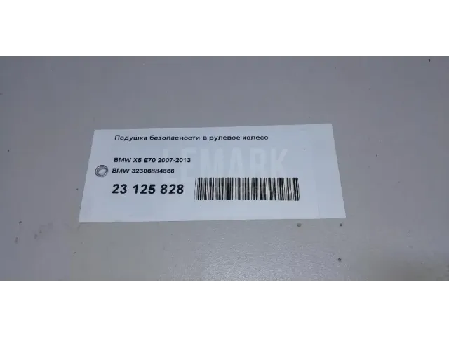 Подушка безопасности в рулевое колесо